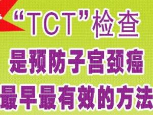 TCT筛查