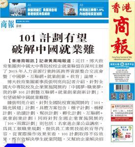 《香港商报》