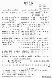 《红尘客栈》简谱