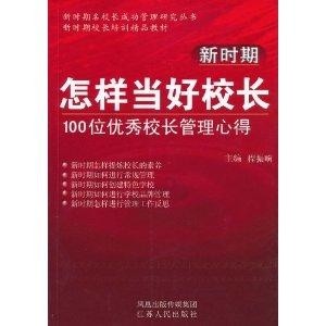 怎么当领导书籍 300