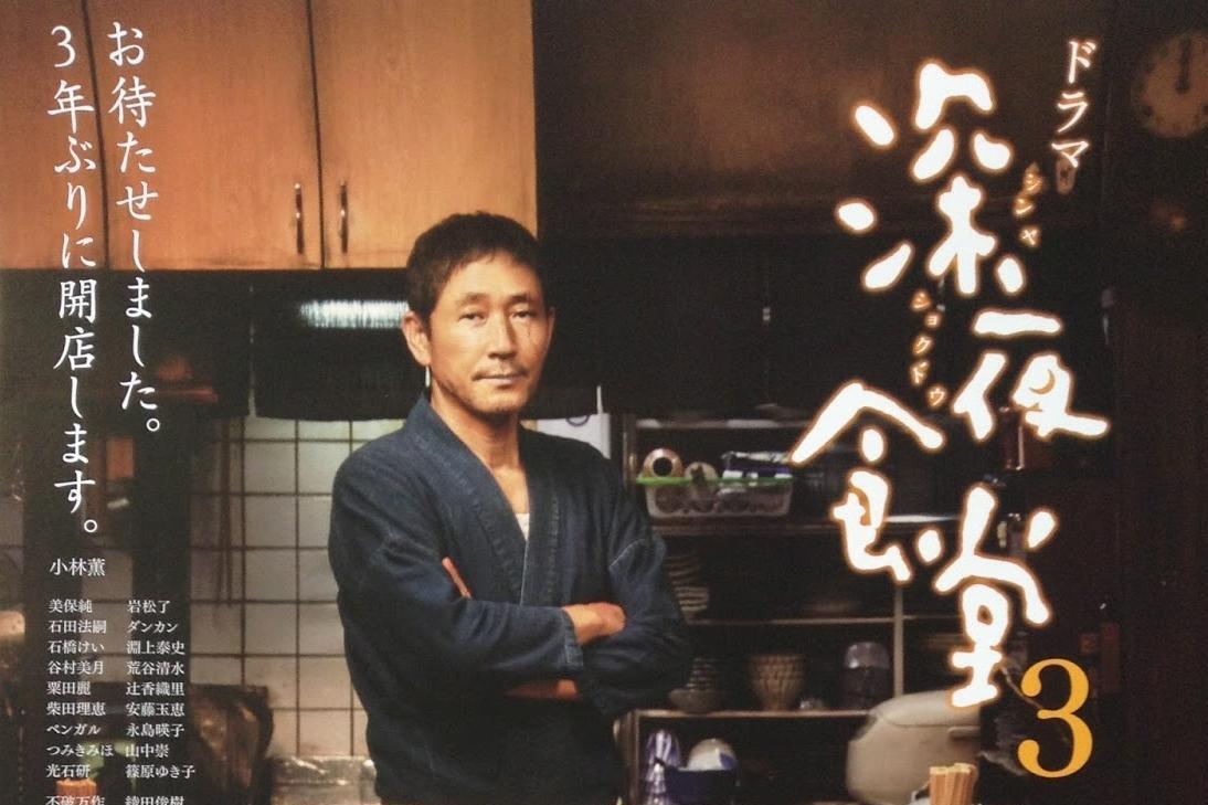 毎週更新 深夜食堂第一部 第三部 ブルーレイ