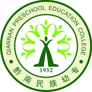 黔南民族幼儿师范高等专科学校(图1) 黔南民族幼儿师范高等专科学校(图1)