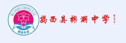 棉湖中学校徽