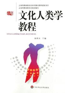 文化人类学