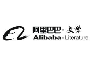 阿里巴巴文学