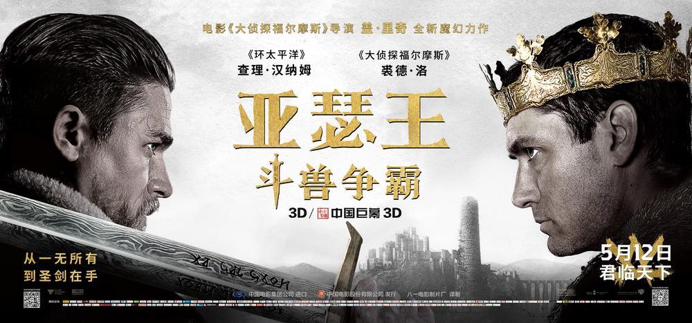 亚瑟王：斗兽争霸