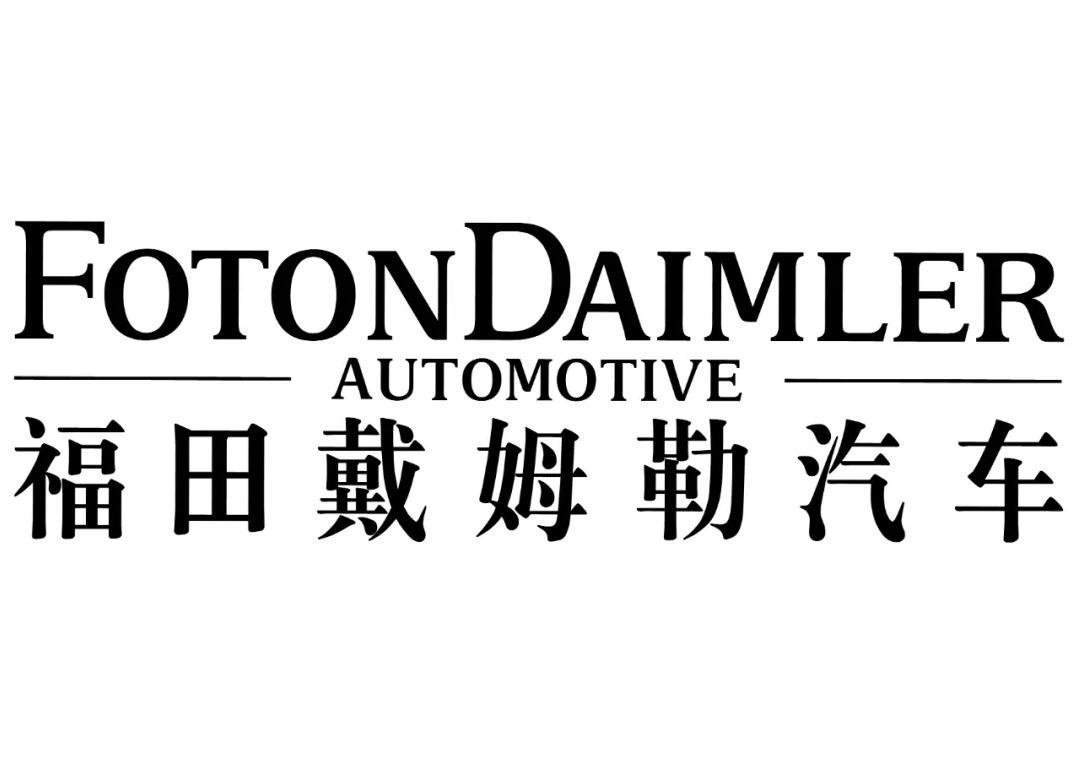 福田戴姆勒汽车