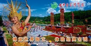 昆明世博园股份有限公司