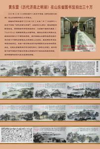 奇卷《历代济南之明湖》拍卖图片