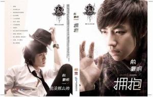 俞灏明专辑《拥抱》