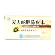复方蛇胆陈皮末