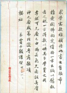 贾士毅先生手札