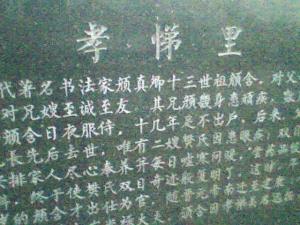 孝悌里