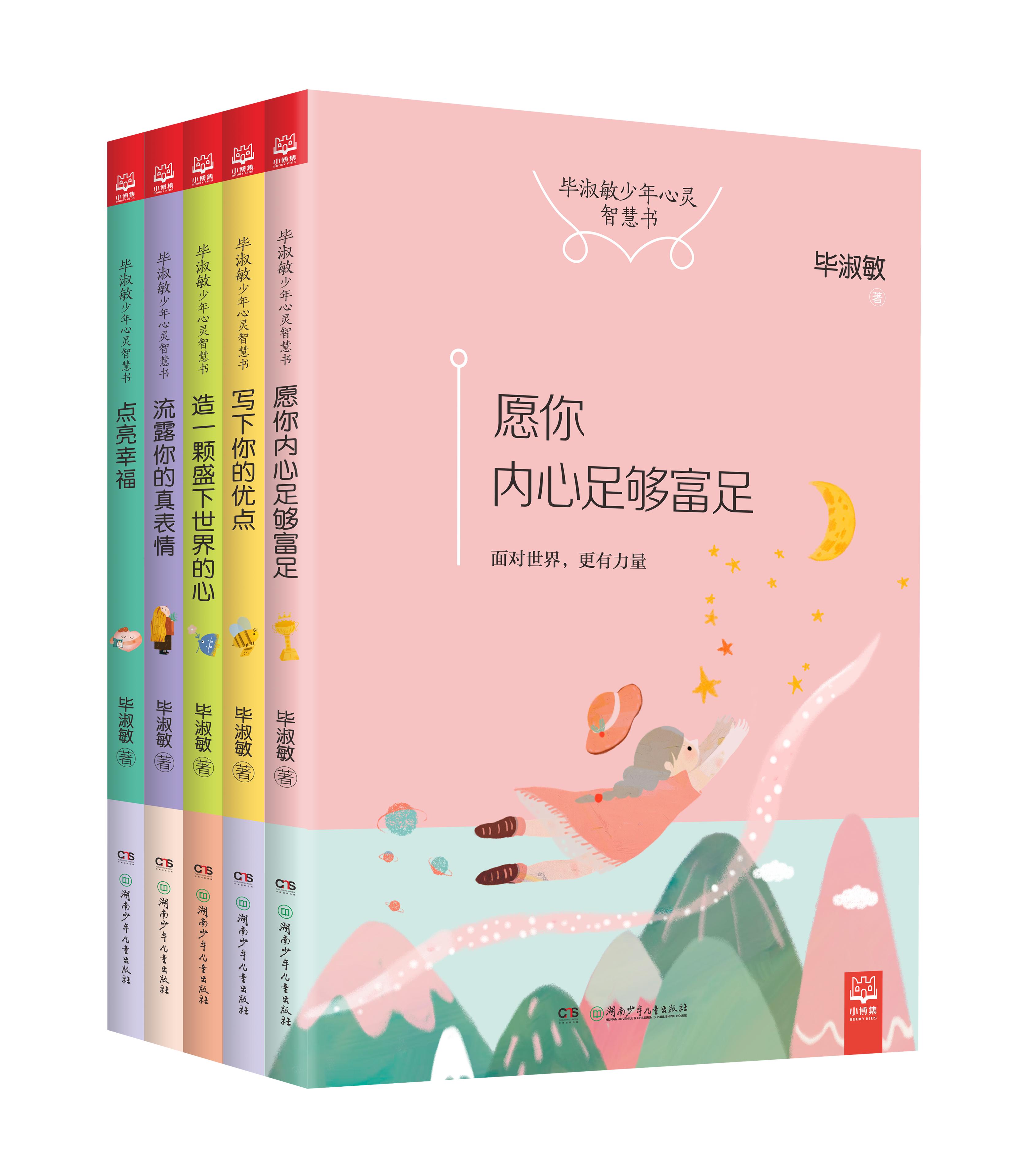 毕淑敏少年心灵智慧书