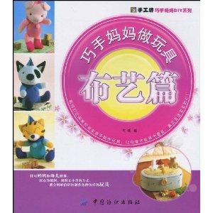 怎么做玩具书 0