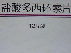 多西环素