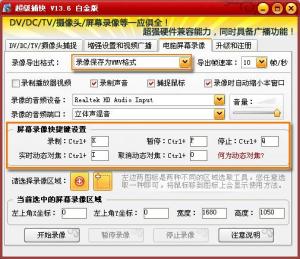 超级捕快电脑屏幕录像选项卡