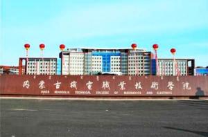 内蒙古工业职业学院