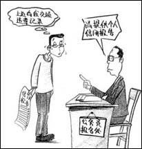 个人信用报告漫画