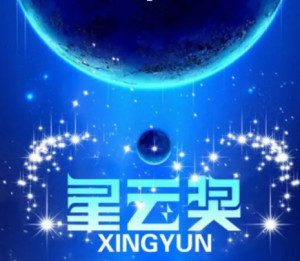 星云赏