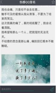 QQ个性签名