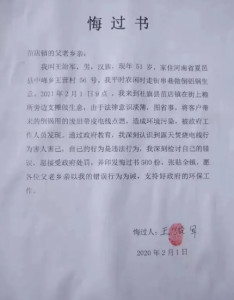 悔过书