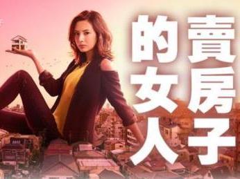 卖房子的女人 搜狗百科