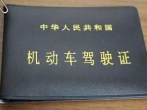 驾驶证