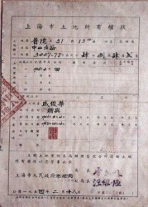 1954年2月颁发的《上海市土地所有权状》