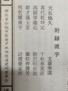 仙桃芦林湖述古堂彭氏字辈