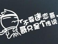 网络流行语