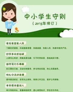 小学生守则 搜狗百科
