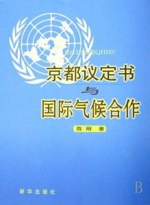 京都议定书