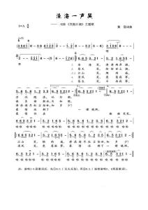 《沧海一声笑》歌词曲谱