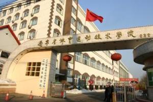辽宁体育运动职业技术学院(图1) 辽宁体育运动职业技术学院(图1)