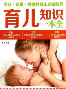 育儿知识
