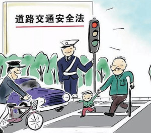 交通安全法
