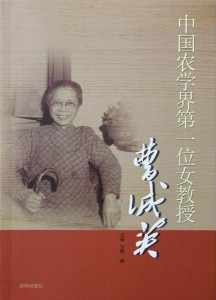 曹诚英