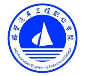 鹤壁汽车工程职业学院(图1) 鹤壁汽车工程职业学院(图1)