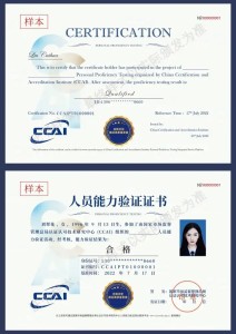 人员能力验证证书样本