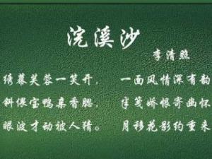 浣溪沙