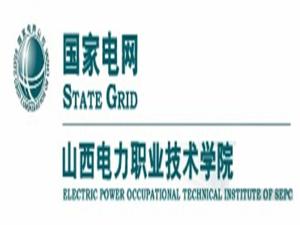 山西电力职业技术学院(图1) 山西电力职业技术学院(图1)