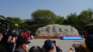 国家植物园揭牌仪式
