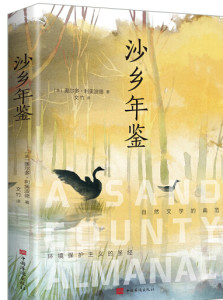 奥尔多·利奥波德作品