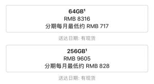 iPhoneX容量、新价格
