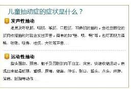 抽动症