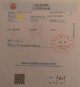 北京个人所得税证明图片