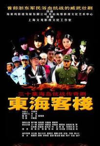 东海客栈