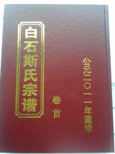 族谱卷首
