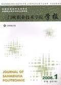 三门峡职业技术学院学报